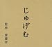 NHK �֤ˤۤ󤴤Ǥ����ܡ� ���夲����