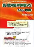 新・東洋医学辞書 V3 ユニコード辞書 for Win & Mac