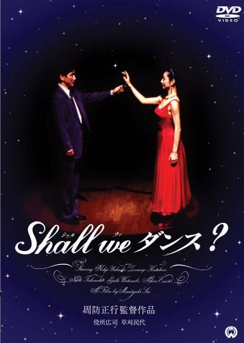 Shall We ¥À¥ó¥¹? (½é²ó¸ÂÄêÈÇ)