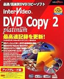 InterVideo DVD Copy 2 Platinum アップグレード版