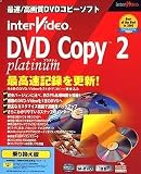 InterVideo DVD Copy 2 Platinum 乗り換え版