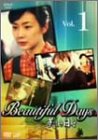 美しき日々 Vol.1