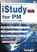 iStudy BB for PM プロジェクトマネジメント基礎