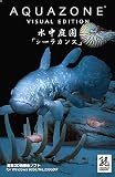 Aquazone Visual Edition 水中庭園 7 「シーラカンス」