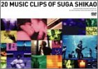 20 MUSIC CLIPS OF SUGA SHIKAO