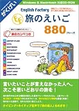 English Factory 旅のえいご