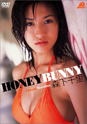 森下千里 HONEY BUNNY Special Price DVD