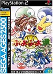 SEGA AGES 2500 ¥·¥ê¡¼¥º Vol.12 ¤×¤è¤×¤èÄÌ ¥Ñ¡¼¥Õ¥§¥¯¥È¡¦¥»¥Ã¥È