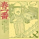 春一番ライヴ 72