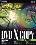 DVD X COPY Xpress 3.0J リニューアル