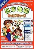 日本地理チャレンジャーズ