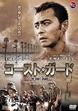 コースト・ガード