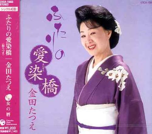 Futari No Aizen-Bashi