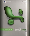 Excel 2004 for Mac Standard Edition �o�[�W���� �A�b�v�O���[�h��