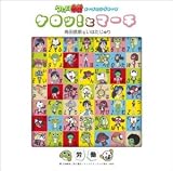 ケロッ!とマーチ