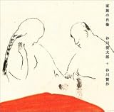家族の肖像