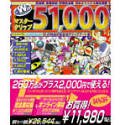 �}�X�^�[�N���b�v51000 + �I�����C��