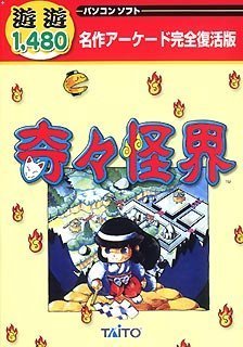 遊遊 奇々怪界
