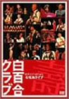 結成58周年記念石垣島ライヴ