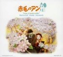 コロムビア サウンド アーカイブス シリーズ 赤毛のアン 想い出音楽館-完全版-