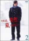 それは、突然、嵐のように… 2