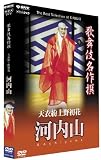 歌舞伎名作撰 天衣粉上野初花 河内山