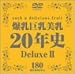 爆乳 巨乳 美乳20年史Deluxe II