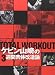 TOTAL WORKOUT ~ケビン山崎の3週間肉体改造論~ [DVD]
