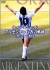 サッカーレジェンド アルゼンチン代表の軌跡 1930~2002