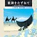 歌碑をたずねて~童謡・名曲さがしの旅~(ディスク2)北関東・関東編