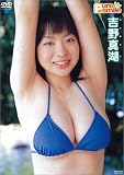 Pure Smile 吉野真湖