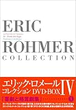 エリック・ロメール・コレクション DVD-BOX IV