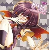 かりん ドラマCD(初回)