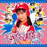 まりなりなぁ!