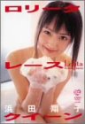 ロリータレースクイーン