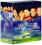 流星花園 ~花より男子~ DVD-BOX 1
