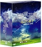 流星花園 ~花より男子~ スペシャルBOX