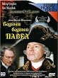 Poor Poor Pavel / Bedny Bedny Pavel (2003)