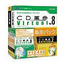革命パック (CD革命 Virtual Ver.8 スタンダード & CD革命 Burning Ver.2)