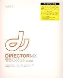 macromedia Director MX 2004 アップグレード