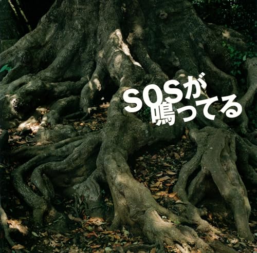 SOS Ga Natteru