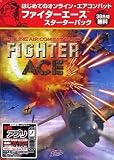 Fighter Ace スターターパック