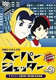 スーパージェッター Vol.2