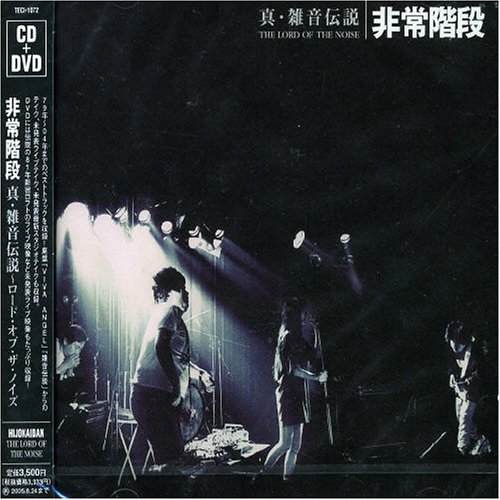 Shin Zatsuon Densetsu: Road of the Noise