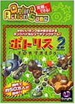 気軽にできる オンラインアクションゲーム ポトリス2