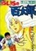 うしろの百太郎