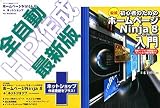 �z�[���y�[�W Ninja 8 + �l�b�g�V���b�v for Windows �K�C�h�u�b�N�t��