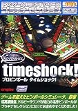 PCゲーム Bestシリーズ プラチナセレクション プロピンボール タイムショック!