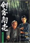 剣客商売 第2シリーズ 第1巻