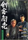 剣客商売 第2シリーズ 第5巻